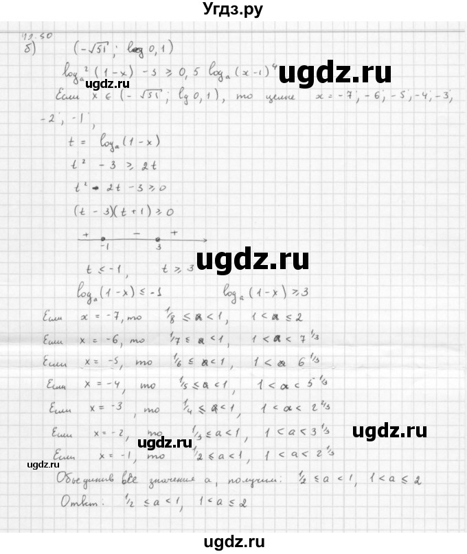ГДЗ (Решебник к задачнику) по алгебре 11 класс (Учебник, Задачник ) Мордкович А.Г. / § 18 номер / 18.50(продолжение 2)