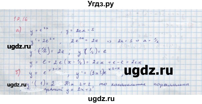 ГДЗ (Решебник к задачнику) по алгебре 11 класс (Учебник, Задачник ) Мордкович А.Г. / § 19 номер / 19.16