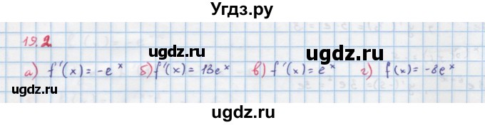 ГДЗ (Решебник к задачнику) по алгебре 11 класс (Учебник, Задачник ) Мордкович А.Г. / § 19 номер / 19.2