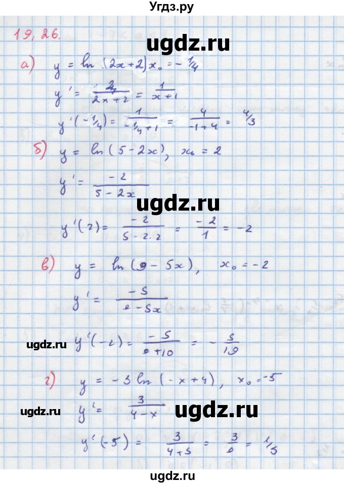 ГДЗ (Решебник к задачнику) по алгебре 11 класс (Учебник, Задачник ) Мордкович А.Г. / § 19 номер / 19.26