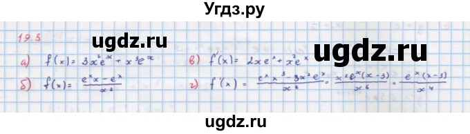 ГДЗ (Решебник к задачнику) по алгебре 11 класс (Учебник, Задачник ) Мордкович А.Г. / § 19 номер / 19.3