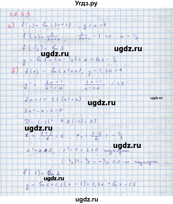 ГДЗ (Решебник к задачнику) по алгебре 11 класс (Учебник, Задачник ) Мордкович А.Г. / § 19 номер / 19.33