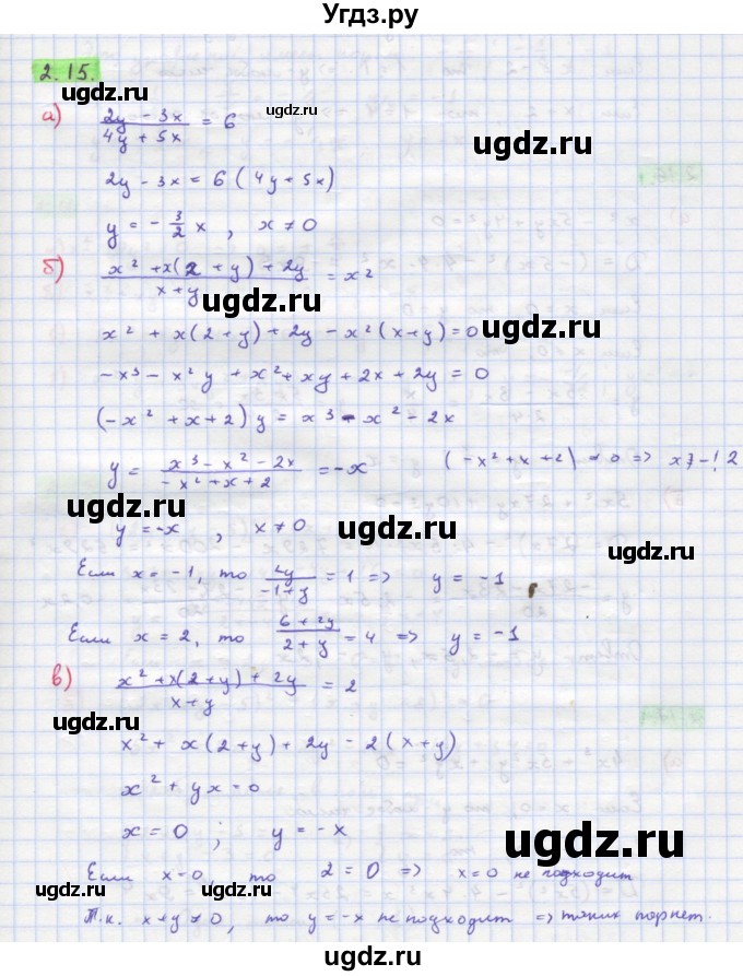 ГДЗ (Решебник к задачнику) по алгебре 11 класс (Учебник, Задачник ) Мордкович А.Г. / § 2 номер / 2.15