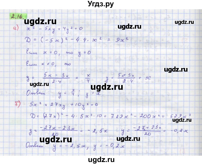ГДЗ (Решебник к задачнику) по алгебре 11 класс (Учебник, Задачник ) Мордкович А.Г. / § 2 номер / 2.16