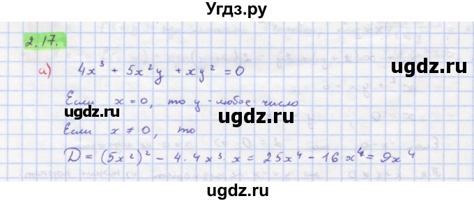 ГДЗ (Решебник к задачнику) по алгебре 11 класс (Учебник, Задачник ) Мордкович А.Г. / § 2 номер / 2.17