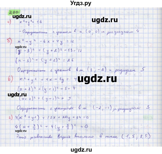 ГДЗ (Решебник к задачнику) по алгебре 11 класс (Учебник, Задачник ) Мордкович А.Г. / § 2 номер / 2.20
