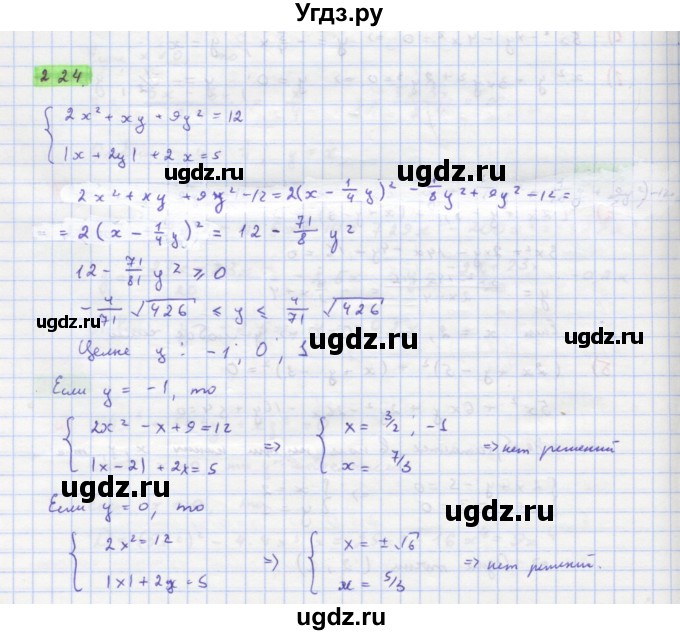 ГДЗ (Решебник к задачнику) по алгебре 11 класс (Учебник, Задачник ) Мордкович А.Г. / § 2 номер / 2.24