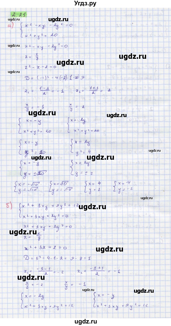 ГДЗ (Решебник к задачнику) по алгебре 11 класс (Учебник, Задачник ) Мордкович А.Г. / § 2 номер / 2.25