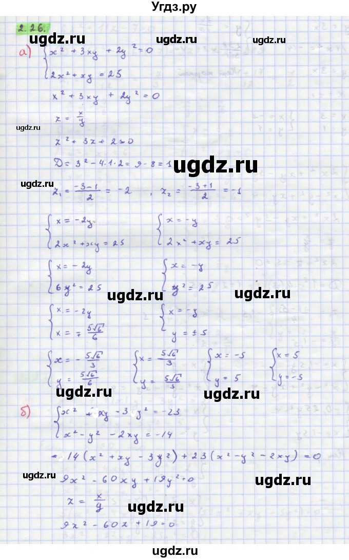 ГДЗ (Решебник к задачнику) по алгебре 11 класс (Учебник, Задачник ) Мордкович А.Г. / § 2 номер / 2.26