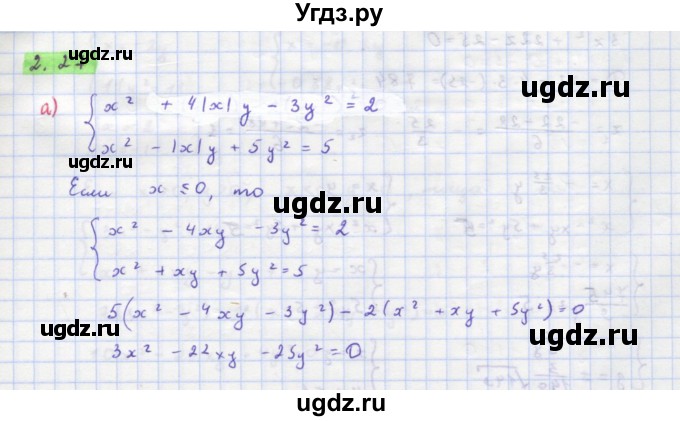 ГДЗ (Решебник к задачнику) по алгебре 11 класс (Учебник, Задачник ) Мордкович А.Г. / § 2 номер / 2.27