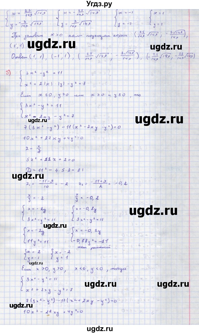 ГДЗ (Решебник к задачнику) по алгебре 11 класс (Учебник, Задачник ) Мордкович А.Г. / § 2 номер / 2.27(продолжение 3)