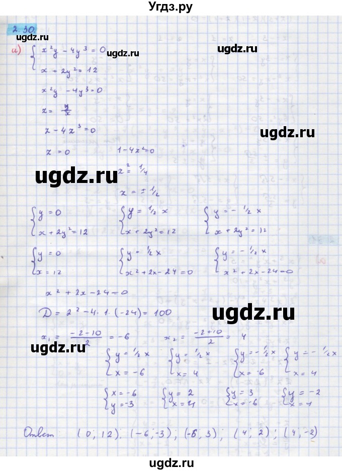ГДЗ (Решебник к задачнику) по алгебре 11 класс (Учебник, Задачник ) Мордкович А.Г. / § 2 номер / 2.30