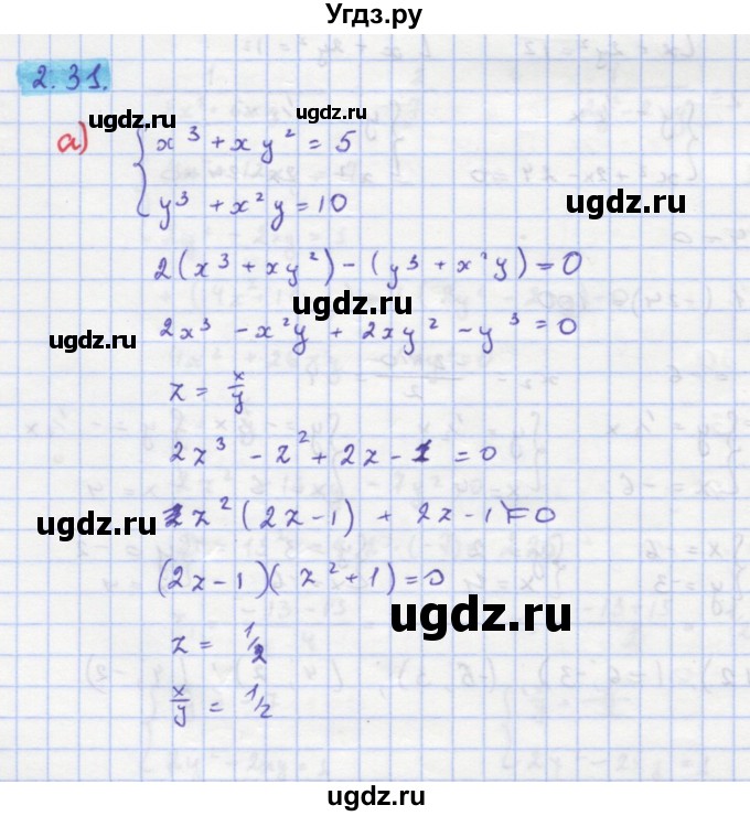ГДЗ (Решебник к задачнику) по алгебре 11 класс (Учебник, Задачник ) Мордкович А.Г. / § 2 номер / 2.31