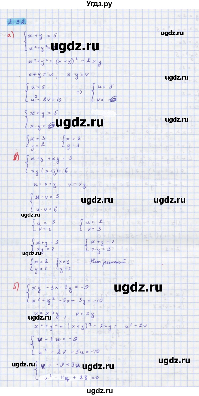 ГДЗ (Решебник к задачнику) по алгебре 11 класс (Учебник, Задачник ) Мордкович А.Г. / § 2 номер / 2.32