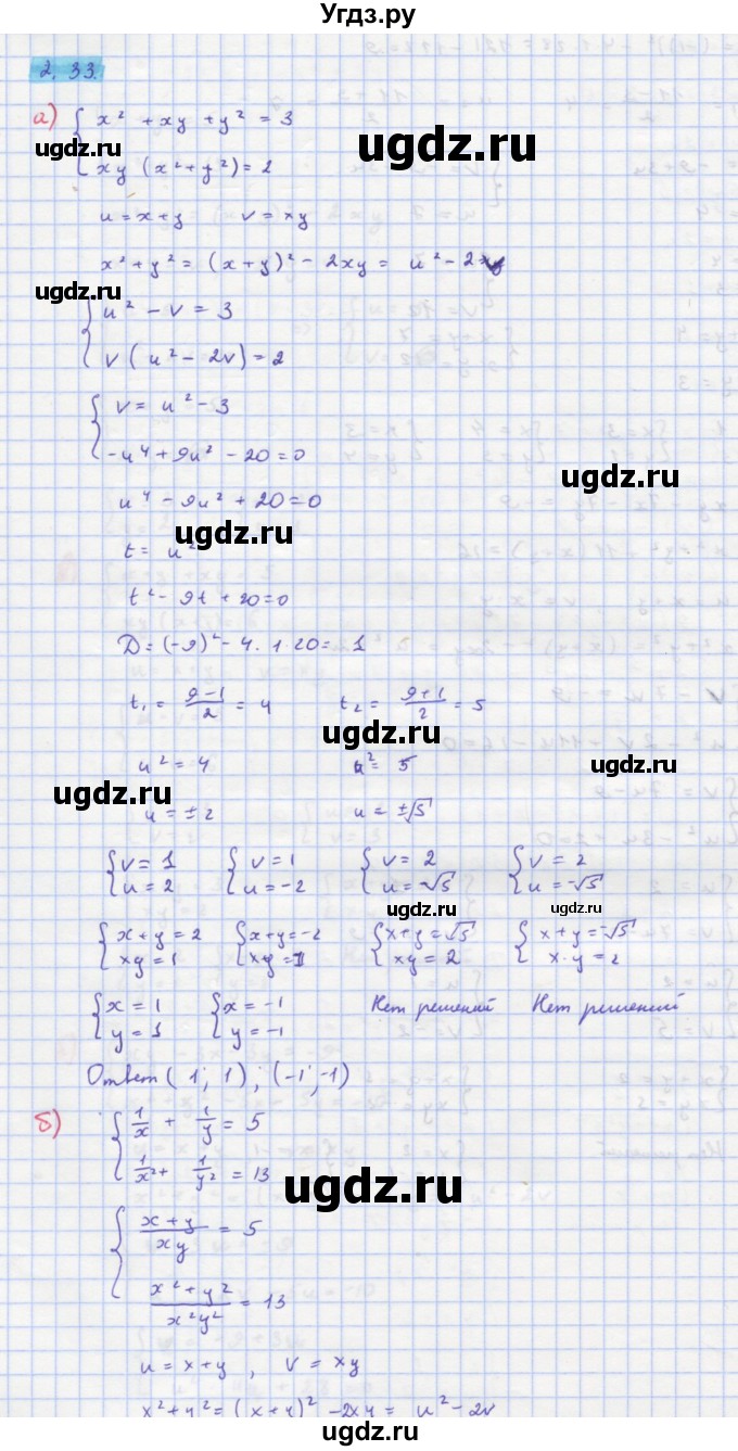 ГДЗ (Решебник к задачнику) по алгебре 11 класс (Учебник, Задачник ) Мордкович А.Г. / § 2 номер / 2.33
