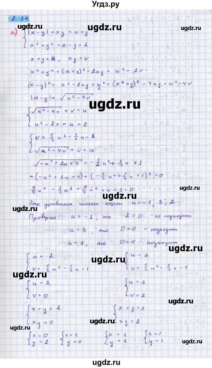 ГДЗ (Решебник к задачнику) по алгебре 11 класс (Учебник, Задачник ) Мордкович А.Г. / § 2 номер / 2.34