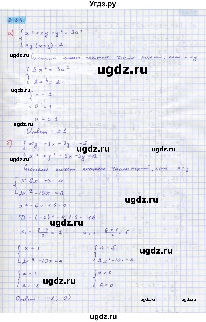 ГДЗ (Решебник к задачнику) по алгебре 11 класс (Учебник, Задачник ) Мордкович А.Г. / § 2 номер / 2.35