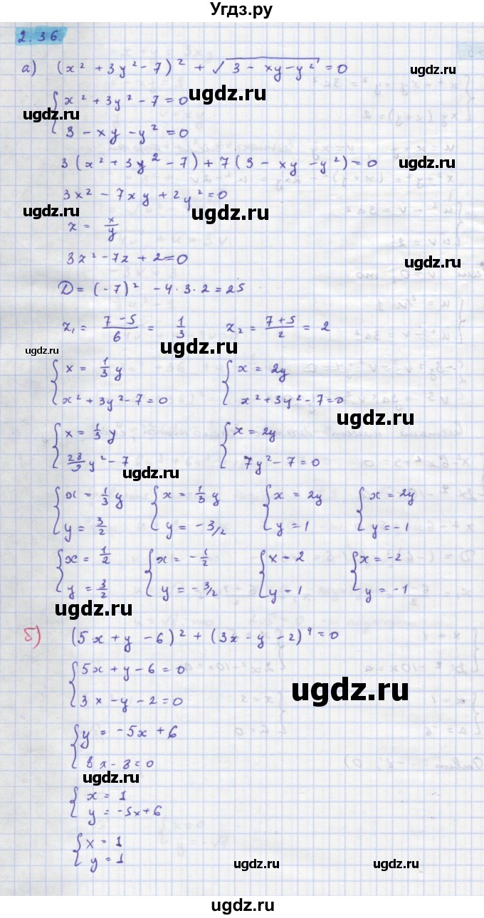 ГДЗ (Решебник к задачнику) по алгебре 11 класс (Учебник, Задачник ) Мордкович А.Г. / § 2 номер / 2.36