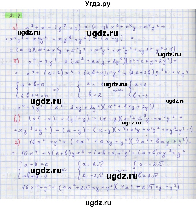 ГДЗ (Решебник к задачнику) по алгебре 11 класс (Учебник, Задачник ) Мордкович А.Г. / § 2 номер / 2.4