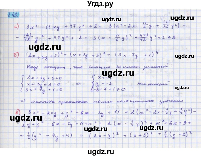 ГДЗ (Решебник к задачнику) по алгебре 11 класс (Учебник, Задачник ) Мордкович А.Г. / § 2 номер / 2.43