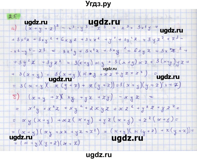 ГДЗ (Решебник к задачнику) по алгебре 11 класс (Учебник, Задачник ) Мордкович А.Г. / § 2 номер / 2.5