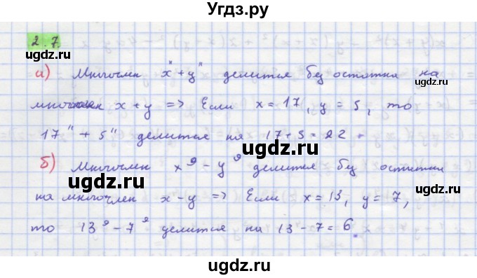 ГДЗ (Решебник к задачнику) по алгебре 11 класс (Учебник, Задачник ) Мордкович А.Г. / § 2 номер / 2.7
