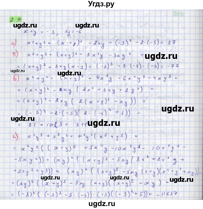 ГДЗ (Решебник к задачнику) по алгебре 11 класс (Учебник, Задачник ) Мордкович А.Г. / § 2 номер / 2.9