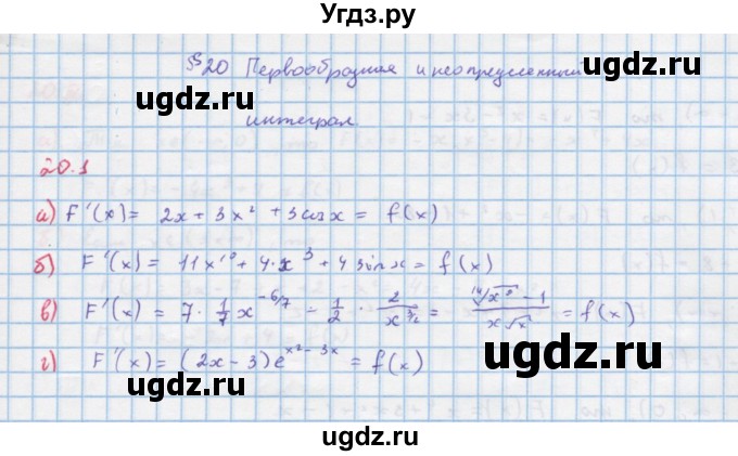 ГДЗ (Решебник к задачнику) по алгебре 11 класс (Учебник, Задачник ) Мордкович А.Г. / § 20 номер / 20.1