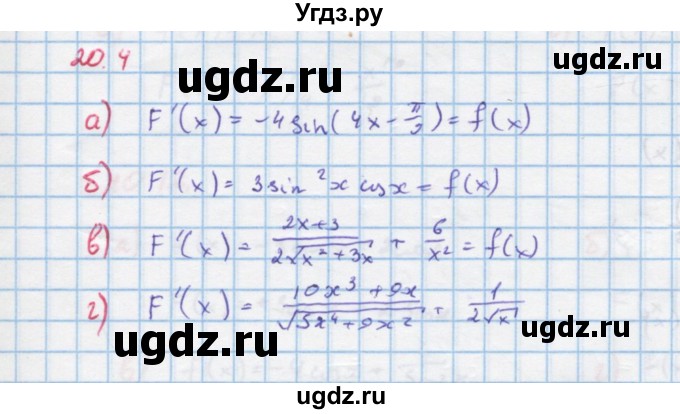 ГДЗ (Решебник к задачнику) по алгебре 11 класс (Учебник, Задачник ) Мордкович А.Г. / § 20 номер / 20.4