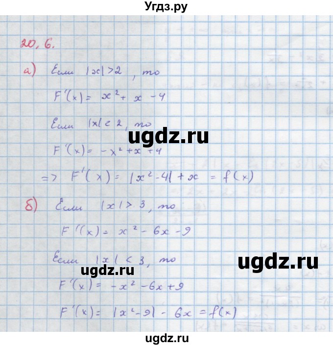 ГДЗ (Решебник к задачнику) по алгебре 11 класс (Учебник, Задачник ) Мордкович А.Г. / § 20 номер / 20.6