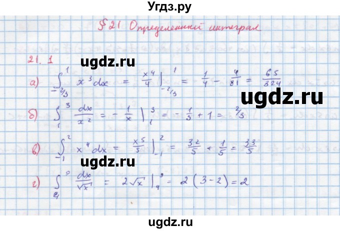 ГДЗ (Решебник к задачнику) по алгебре 11 класс (Учебник, Задачник ) Мордкович А.Г. / § 21 номер / 21.1