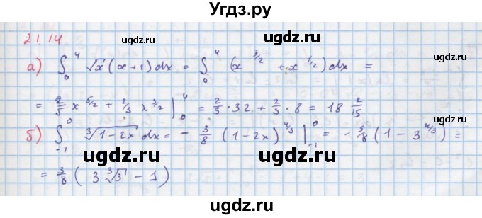 ГДЗ (Решебник к задачнику) по алгебре 11 класс (Учебник, Задачник ) Мордкович А.Г. / § 21 номер / 21.14