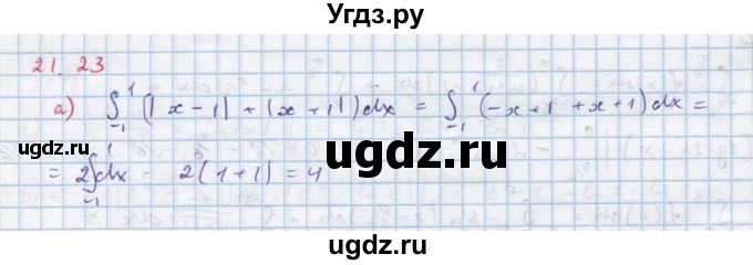 ГДЗ (Решебник к задачнику) по алгебре 11 класс (Учебник, Задачник ) Мордкович А.Г. / § 21 номер / 21.23