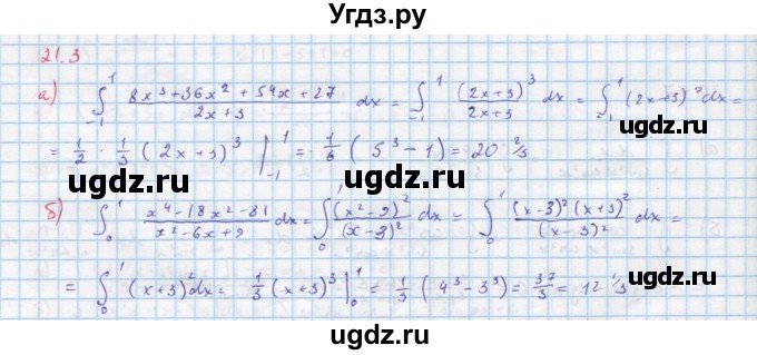 ГДЗ (Решебник к задачнику) по алгебре 11 класс (Учебник, Задачник ) Мордкович А.Г. / § 21 номер / 21.3