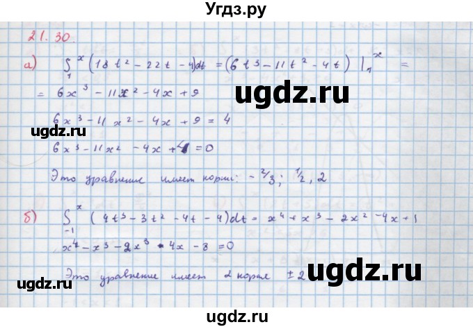 ГДЗ (Решебник к задачнику) по алгебре 11 класс (Учебник, Задачник ) Мордкович А.Г. / § 21 номер / 21.30