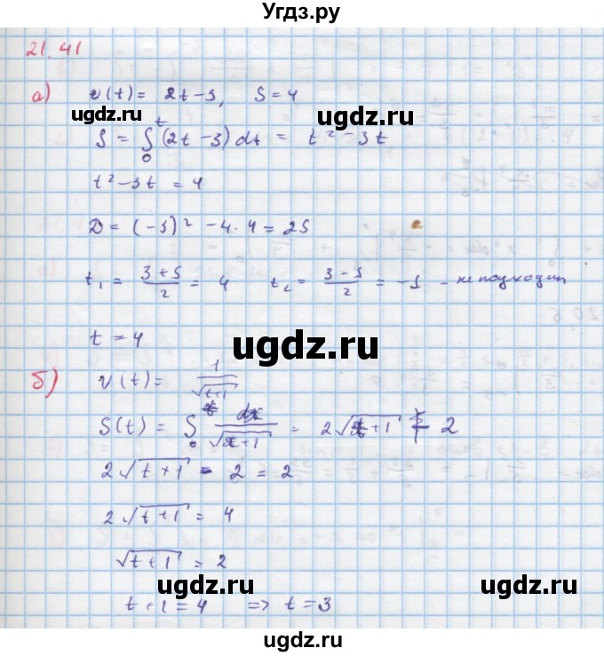 ГДЗ (Решебник к задачнику) по алгебре 11 класс (Учебник, Задачник ) Мордкович А.Г. / § 21 номер / 21.41