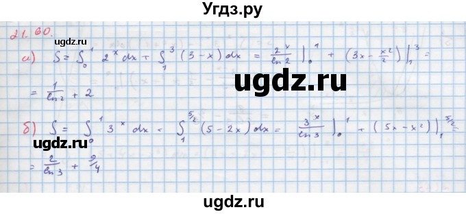 ГДЗ (Решебник к задачнику) по алгебре 11 класс (Учебник, Задачник ) Мордкович А.Г. / § 21 номер / 21.60