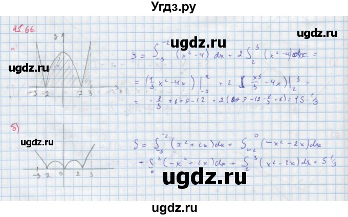 ГДЗ (Решебник к задачнику) по алгебре 11 класс (Учебник, Задачник ) Мордкович А.Г. / § 21 номер / 21.66