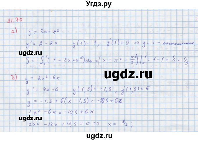 ГДЗ (Решебник к задачнику) по алгебре 11 класс (Учебник, Задачник ) Мордкович А.Г. / § 21 номер / 21.70