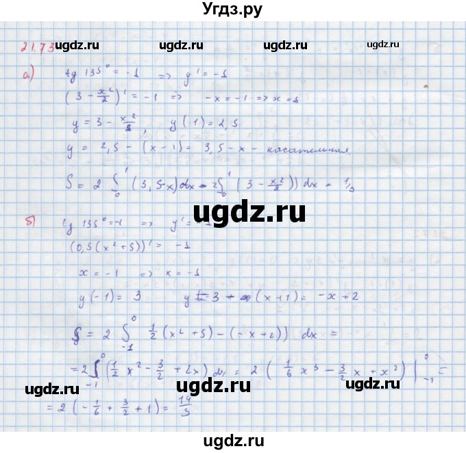 ГДЗ (Решебник к задачнику) по алгебре 11 класс (Учебник, Задачник ) Мордкович А.Г. / § 21 номер / 21.73