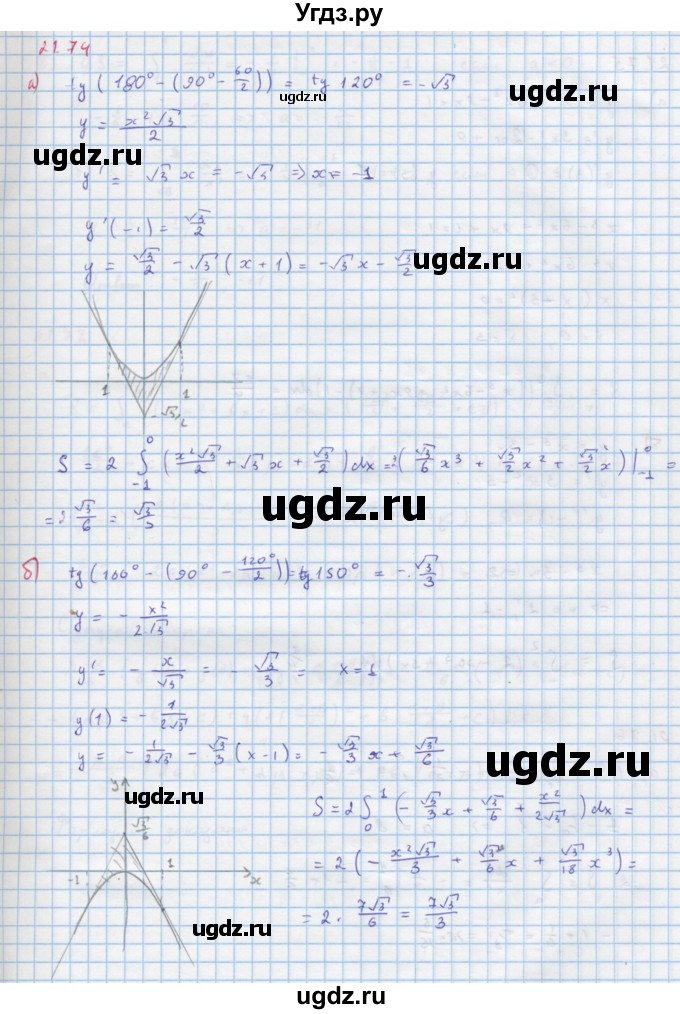ГДЗ (Решебник к задачнику) по алгебре 11 класс (Учебник, Задачник ) Мордкович А.Г. / § 21 номер / 21.74