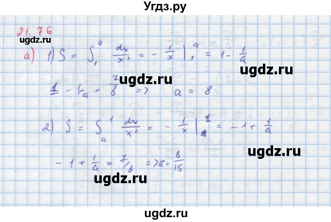 ГДЗ (Решебник к задачнику) по алгебре 11 класс (Учебник, Задачник ) Мордкович А.Г. / § 21 номер / 21.76