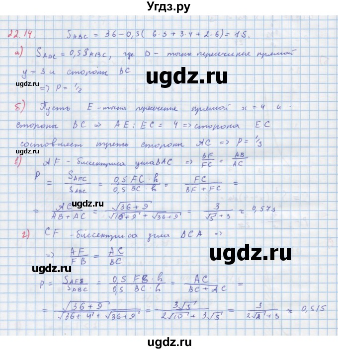 ГДЗ (Решебник к задачнику) по алгебре 11 класс (Учебник, Задачник ) Мордкович А.Г. / § 22 номер / 22.14