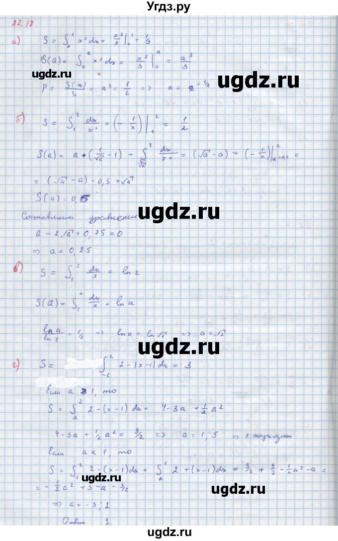 ГДЗ (Решебник к задачнику) по алгебре 11 класс (Учебник, Задачник ) Мордкович А.Г. / § 22 номер / 22.18