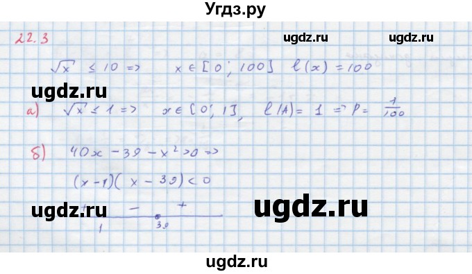 ГДЗ (Решебник к задачнику) по алгебре 11 класс (Учебник, Задачник ) Мордкович А.Г. / § 22 номер / 22.3