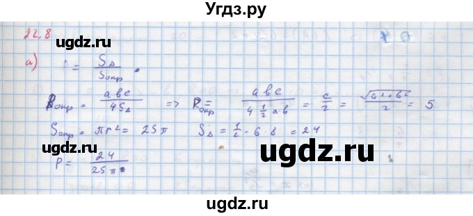 ГДЗ (Решебник к задачнику) по алгебре 11 класс (Учебник, Задачник ) Мордкович А.Г. / § 22 номер / 22.8