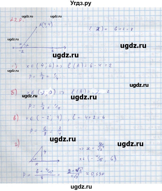 ГДЗ (Решебник к задачнику) по алгебре 11 класс (Учебник, Задачник ) Мордкович А.Г. / § 22 номер / 22.9