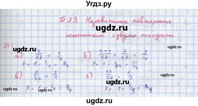 ГДЗ (Решебник к задачнику) по алгебре 11 класс (Учебник, Задачник ) Мордкович А.Г. / § 23 номер / 23.1