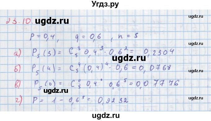 ГДЗ (Решебник к задачнику) по алгебре 11 класс (Учебник, Задачник ) Мордкович А.Г. / § 23 номер / 23.10