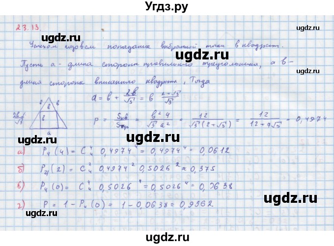 ГДЗ (Решебник к задачнику) по алгебре 11 класс (Учебник, Задачник ) Мордкович А.Г. / § 23 номер / 23.13